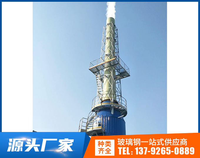 玻璃鋼煙囪