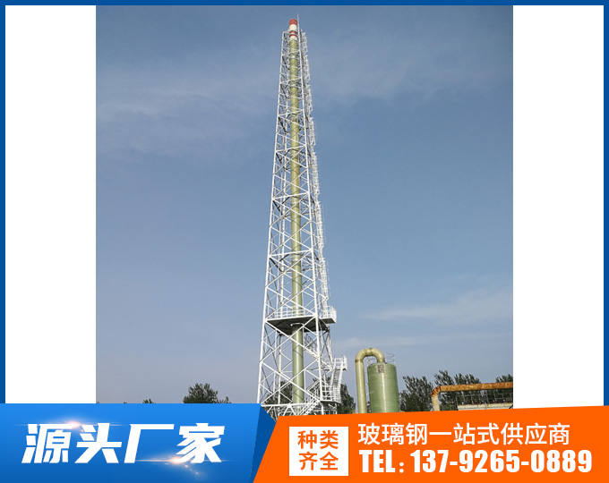 玻璃鋼煙囪