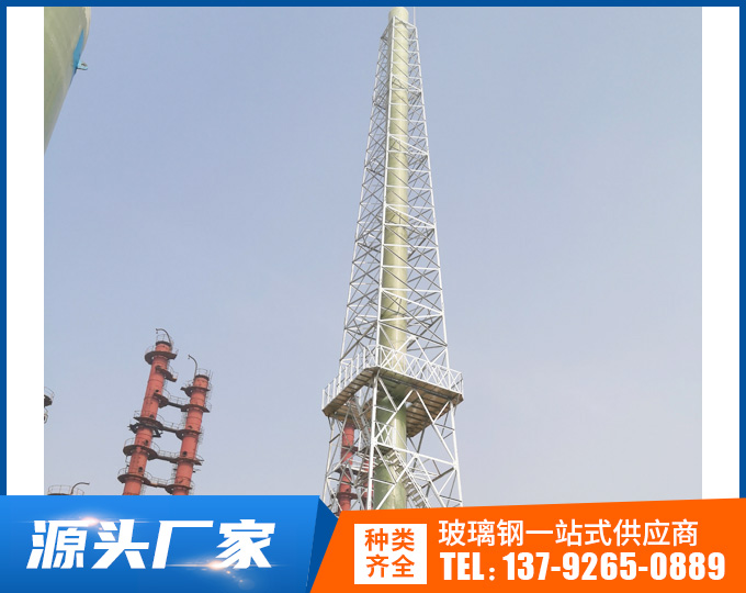 玻璃鋼煙囪