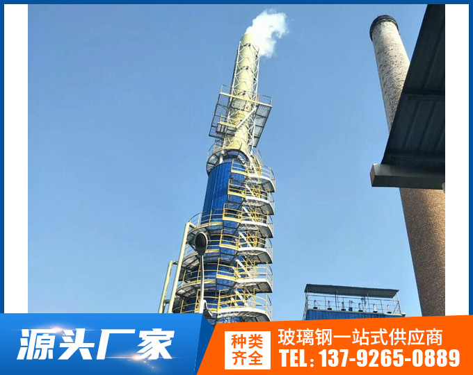 玻璃鋼煙囪