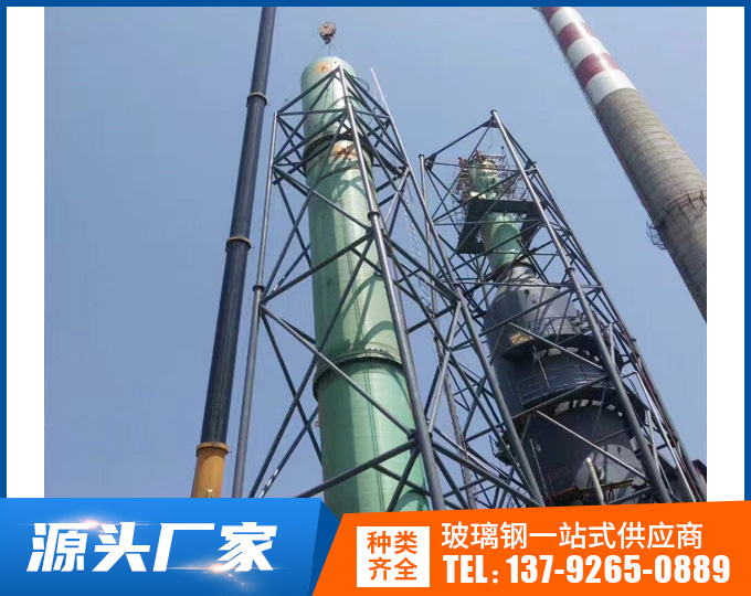 玻璃鋼煙囪