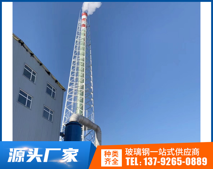玻璃鋼煙囪